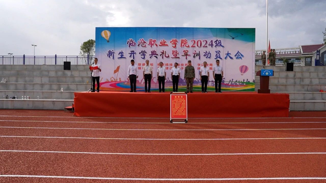 beat365唯一官方网站2024级新生开学典礼暨学生军训动员大会