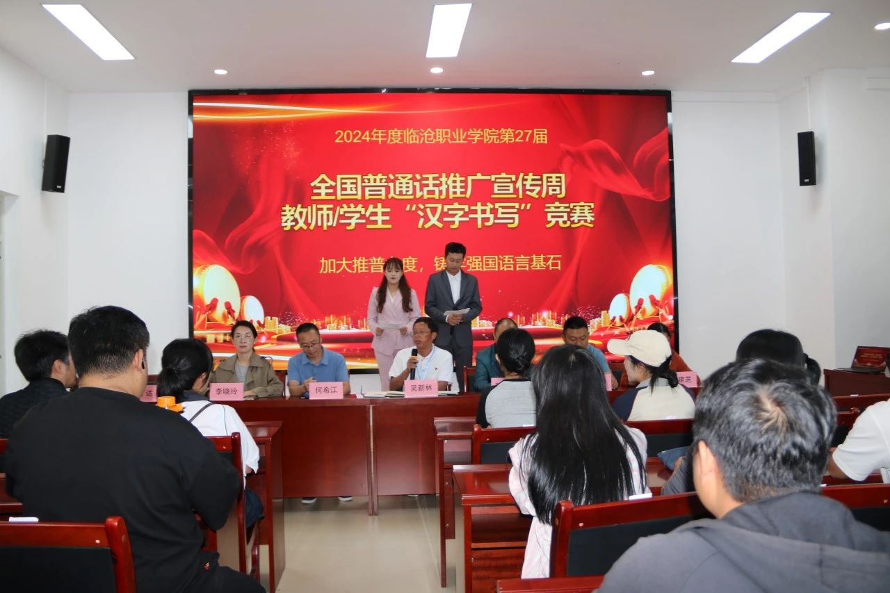 beat365唯一官方网站开展第27届 全国推广普通话宣传周活动