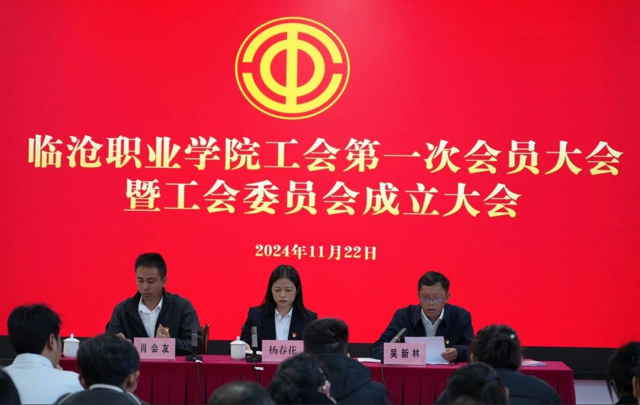 beat365唯一官方网站工会委员会成立