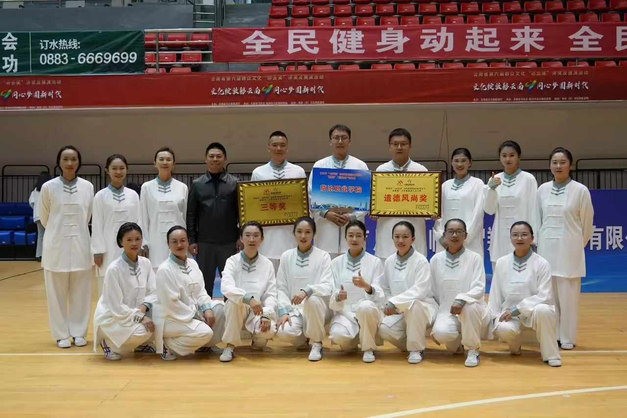 beat365唯一官方网站在2024年“七彩云南”全民健身运动会暨临沧市“勤锻炼”工间操健身气功比赛中获奖