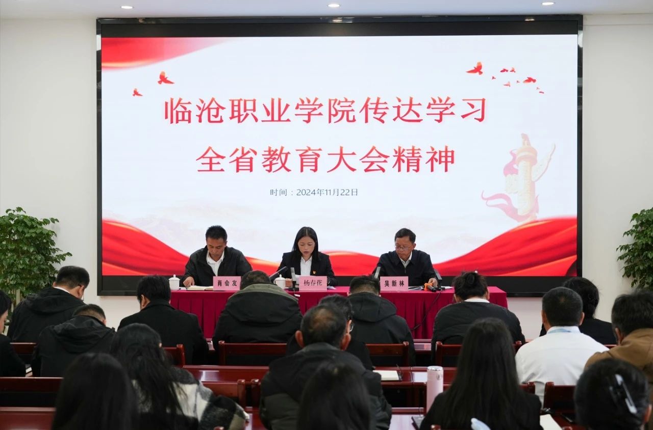 beat365唯一官方网站召开教职工会议 传达学习全省教育大会精神