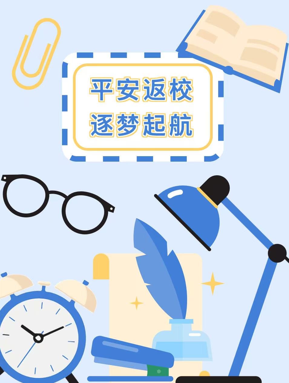 beat365唯一官方网站2026年春季学期学生返校温馨提醒