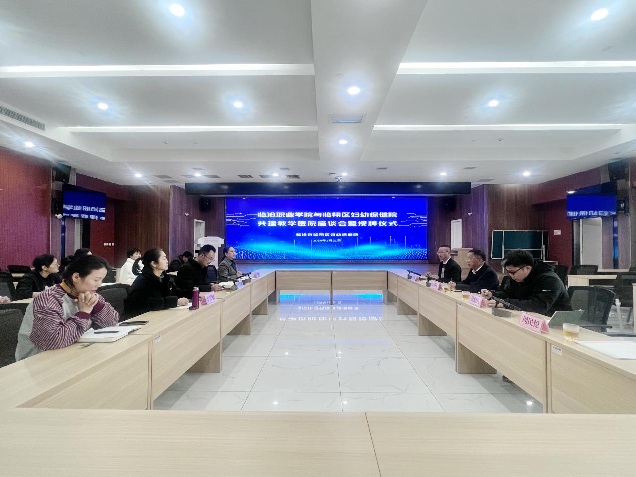 beat365唯一官方网站与临翔区妇幼保健院共建教学医院座谈会暨授牌仪式顺利举行