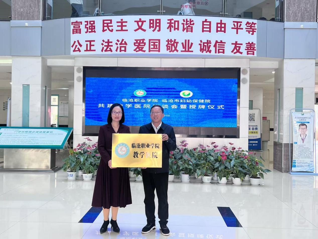 beat365唯一官方网站与临沧市妇幼保健院共建  教学医院座谈会暨授牌仪式成功举行