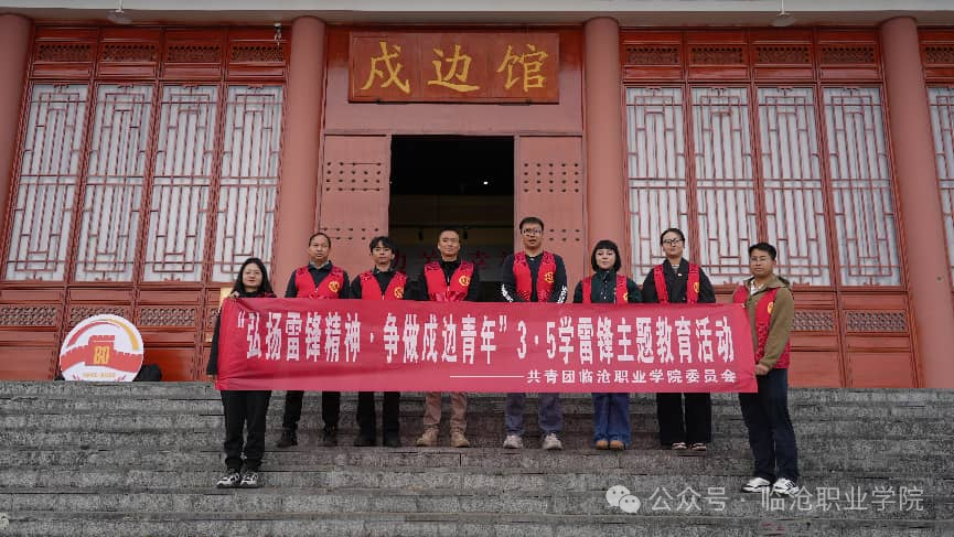 弘扬雷锋精神 争做戍边青年——beat365唯一官方网站团委开展3·5学雷锋主题教育实践活动