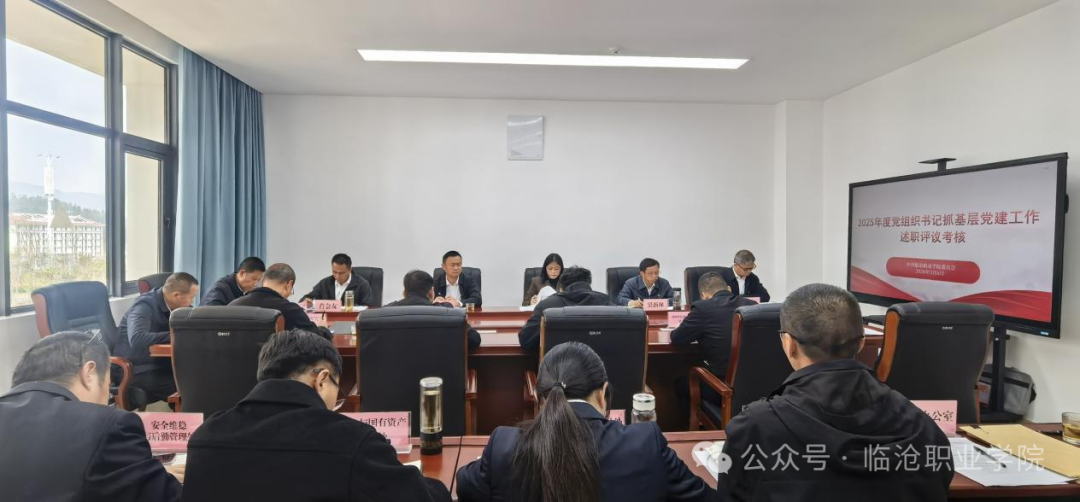 beat365唯一官方网站党委召开扩大会议开展2025年度党组织书记抓基层党建工作述职评议考核